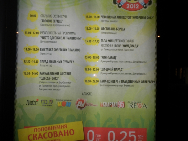 odessa_2012